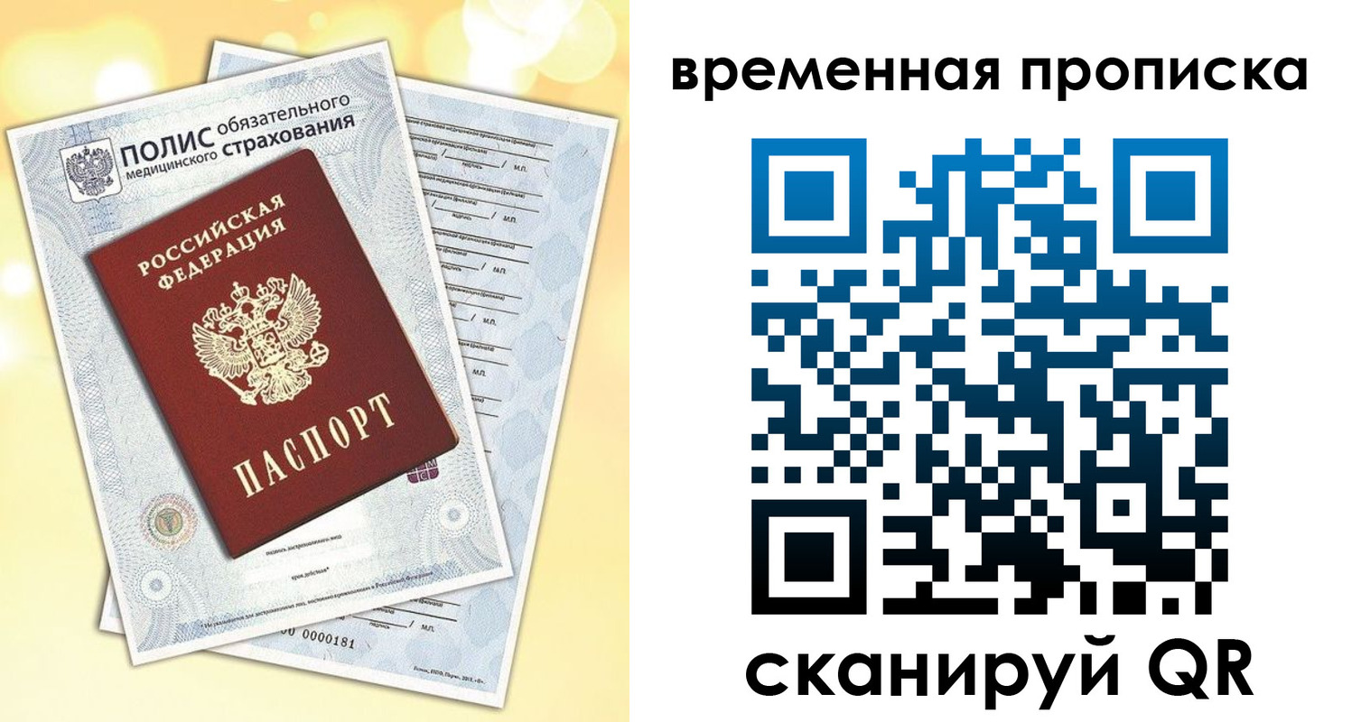 прописка для работы в Шахтах