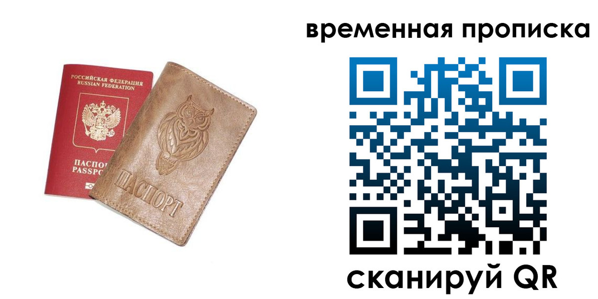 временная регистрация поиск в Шахтах