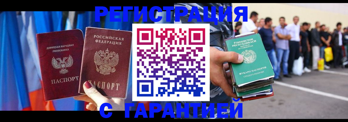 прописка иностранных граждан в Шахтах