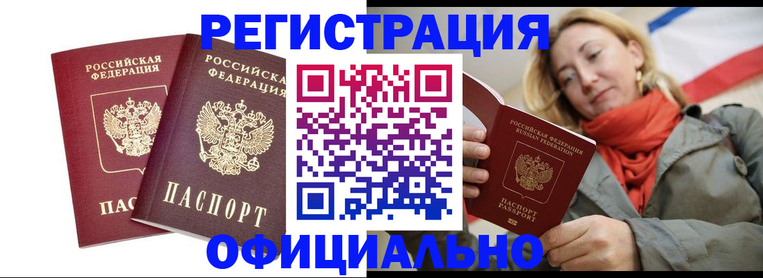 временная регистрация в квартире в Шахтах