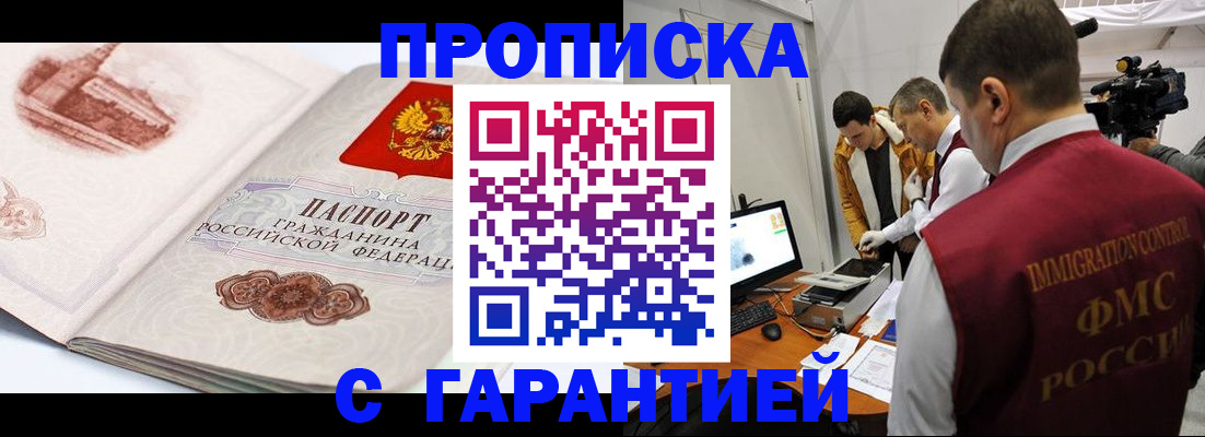 временная регистрация надежно в Шахтах