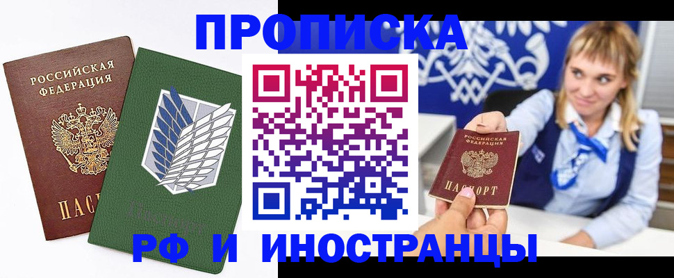 временная регистрация в квартире в Шахтах