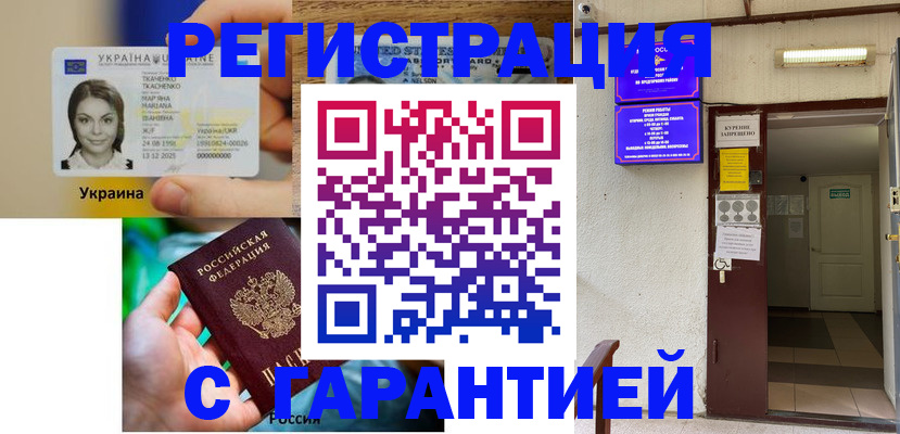 где прописаться в Шахтах