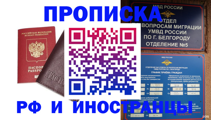 прописка ребенка в Шахтах