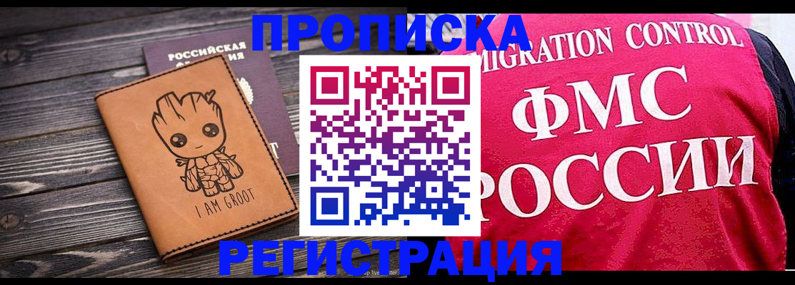 прописка 2025 в Шахтах