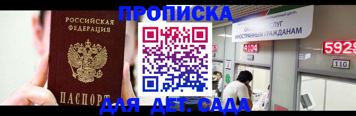прописка штамп в Шахтах