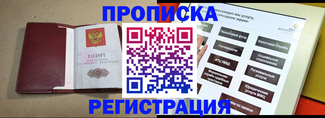 временная прописка в Шахтах